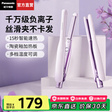 松下（Panasonic）【国家补贴】直板夹便携女士刘海卷发棒迷你负离子直发夹板神器卷直用宿舍家用送女友生日礼物HV23 紫色【千万级负离子】 13mm