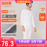 宜而爽秋冬季【三层加厚】男士保暖内衣100%纯棉圆领套装秋衣秋裤男
