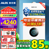 奥克斯(AUX) 燃气壁挂炉天然气供暖炉家用燃气热水器地暖暖气片采暖热水炉恒温ECO节能供暖洗浴两用 36KW 变频节能WIFI板换≤320㎡ 天然气12T