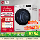 LG烘干机 原装进口 10Kg大容量双转子变频热泵 30分钟快烘除菌除螨 白色RH10V3AV6W国家补贴以旧换新