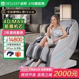 迪斯（Desleep）美国按摩椅家用智能电动按摩沙发椅子多功能全自动零重力【CE真品质】4D机芯DE-A30L520礼物