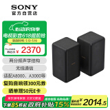 索尼（SONY）SA-RS3S 无线后置环绕音箱 2.0声道 回音壁 家庭影院 适配A9000 A8000 A3000