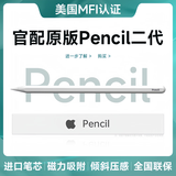 果坊【美国MFI认证】电容笔一二代ipad触控笔适用于苹果笔apple pencil防误触pro平板air4/5手写笔触屏 官配二代顶配版【磁吸快充丨倾斜压感丨蓝牙电量显示】 全屏防误触丨精准不断触丨