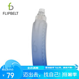 Flipbelt飞比特跑步水壶马拉松便携软水杯健身大容量水瓶蓝色杯子 2.0版