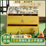 粮午齋粽子礼盒端午节嘉兴特产粽子10粽2蛋7味双层礼盒1220g