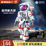 奇妙（keeppley）积木玩具中国航天系列拼装模型摆件成人男孩生日礼物 登月航天员