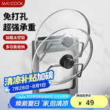 美厨（maxcook）锅盖架砧板架 太空铝厨房置物架 免打孔一体压铸 MCZW9233