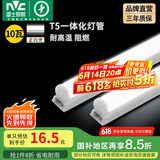 雷士（NVC）led灯管T5一体化灯管便捷安装灯带 室内长条耐用灯 荐-0.9米-10W-正白光-1只装