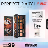 完美日记（PERFECT DIARY）探险家十二色动物眼影猫咪小猪百搭母亲节520情人节生日礼物女 斑虎（橘棕盘）