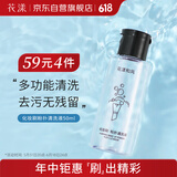 花漾化妆刷清洗液50ml*1瓶美妆蛋粉扑刷子化妆工具清洗剂