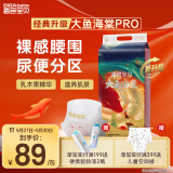 碧芭宝贝大鱼海棠pro纸尿裤L码42片(9-14kg)尿不湿 尿便分区大吸量