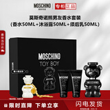 莫斯奇诺（MOSCHINO）熊男友香水50ml+沐浴露50ml+须后乳50ml效期26年10 520情人节礼物