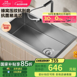 九牧（JOMOO）压纹纳米抗刮抗菌窄边水槽大单槽厨房洗菜盆68*45无龙头06504-9CZ