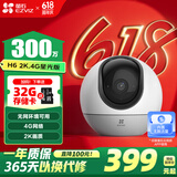 萤石H6免费流量款 无限流量 300万超清 4G精灵球 室内智能监控器家用摄像头 星光夜视