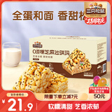 三只松鼠0蔗糖芝麻沙琪玛800g 早餐代餐中式糕点点心休闲零食整箱