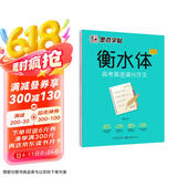 墨点字帖 高中衡水体英语高考英语满分作文英文字帖高中生英语字帖钢笔字帖衡水体高考满分作文考试卷面加分字体