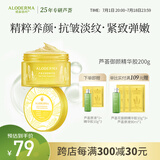 瑷露德玛芦荟胶御颜精华胶200g 紧致抗皱补水保湿滋养芦荟凝胶面部护肤 