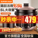 苏泊尔（SUPOR）电炖锅6L大容量电砂锅煲汤锅炽陶内胆老火汤还原明火烹饪煮粥炖汤快炖煮汤电炖蛊3-4人用炖排骨 6L【大容量+大火力】中华炽陶