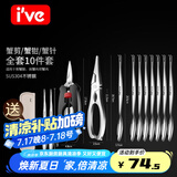 I'VE 德国 304不锈钢蟹八件套装吃蟹工具组合 剥大闸蟹钳夹子吃蟹神器 蟹剪+蟹钳+螃蟹针x8+小蟹针x2