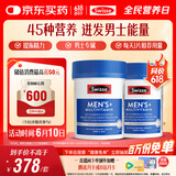 Swisse斯维诗 男士复合维生素120片*2瓶多维能量片45种营养B族维C维D维E