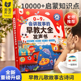 淘淘天才会说话的早教书有声0-9岁宝宝讲故事点读发声书3儿童玩具生日礼物