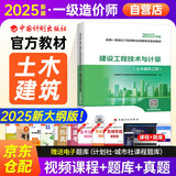 备考2026 新大纲官方一级造价师2025正版教材技术与计量（土木建筑）一级造价工程师2025官方教材2025清单计价标准