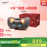 傲胜（OSIM）【国家补贴】【限定礼盒装】颈椎按摩器 V手暖摩枕OS-2230 多部位按摩 太空灰 520礼物实用