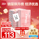 天章 （TANGO）新粉天章A4纸打印纸70g500张*8包一箱 白纸草稿纸 高性价比复印纸 整箱4000张【经济款】