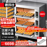 德玛仕（DEMASHI）大型烘焙烤箱商用 烤全鸡烤鸡翅披萨面包蛋糕地瓜大容量电烤箱三层六盘  EB-J6D-Z【免费安装】