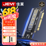 佳翼（JEYI）PCIE转M.2 NVME拓展卡兼容部分PCIe5.0向下兼容PCIe4.0/3.0 22110固态硬盘转接卡单盘位