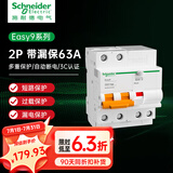 施耐德断路器梅兰Ea9空气开关2P63A带漏电保护器家用漏电开关断路器总闸 63A 2P带漏电保护器