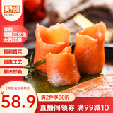 美加佳智利即食烟熏三文鱼刺身(大西洋鲑)净重300g（100g*3袋）露营野餐