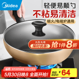 美的（Midea）炒锅不粘锅炒菜锅平底麦饭石色少油烟电磁炉明火燃气 【钢化玻璃盖】燃磁通用款 | 28cm