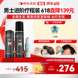 【全面生发套装】蔓迪生发喷雾90ml*2瓶+精灵瓶10ml 5%米诺地尔酊（发际线精准涂抹，随行轻松生发）