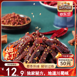 三只松鼠蜀香牛肉麻辣味100g袋装休闲零食肉干肉脯巴蜀风味牛肉干手撕牛肉