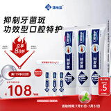 蒲地蓝口腔特护功效牙膏100g*3（减轻牙齿问题 温和清洁）