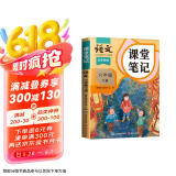 2025新版斗半匠语文课堂笔记六年级下册人教版同步教材随堂笔记教材全解小学生课前预习课后复习辅导书