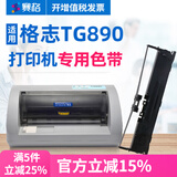 赛格适用格志TG890色带（Grozziie) 针式打印机色带架墨带色带芯框条碳带 格志TG890 色带架一整套【黑色卡扣】