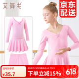 艾舞戈舞蹈服儿童女分体练功服套装女童芭蕾舞裙女孩跳舞中国舞服装 【分体款】粉色-长袖 120 身高105-110cm体重30-38斤