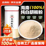 吉得利纯白胡椒粉60g 玻璃烤瓷瓶 海南胡椒粉 煲汤烧烤撒料香料