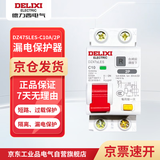 德力西电气 漏电保护器 2P 10A DZ47SLES 小型家用微型断路器 总闸开关 空气开关 空开带漏保