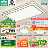 雷士（NVC）吸顶灯客厅灯语音智能现代轻奢新中式卧室灯led照明灯具套餐-晶宏 【舒适光】智控客厅3室1厅