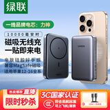 绿联3C认证 磁吸无线充电宝 可上飞机 10000毫安20W快充兼容MagSafe轻薄移动电源 适用苹果16华为小米