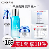 高姿（COGI）护肤品水乳套装丝蛋白深层补水保湿清爽滋润官网旗舰款 3件套（精华水+保湿乳+保湿霜）