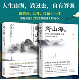 【正版书籍】跨山海1+2：古代诗词偶像图鉴 26位古代诗词偶像的真实人生 千古风流人物项目组著 古诗词历史人物传记 复原充满烟火气息的古人生活图景 【套装2册】跨山海1+2：古代诗词偶像图鉴 无规格