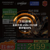 酷开创维65K6 65英寸 392分区 S65 Mini LED 1600nits 4K 144Hz 一级能效 以旧换新 电视65P6E