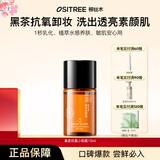 柳丝木（Ositree） 黑茶卸妆油升级版 脸部洁颜油植物温和层清洁毛孔卸妆乳水女学生 15ml【体验装】