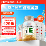 养生堂天然EC组合（VE130粒+VC60片）维E美容祛黄褐斑 维C增强免疫力