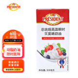 总统（President）法国进口稀奶油淡奶油 500ml一盒  动脂奶油 甜品 奶茶 烘焙原料