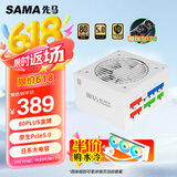 先马（SAMA）黑钻750W V2版雪装机箱电脑电源台式机 白色/颜色管理/金牌认证/PCIE5.0/智能启停/压纹线/5070ti